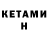 Кетамин VHQ frena femboy